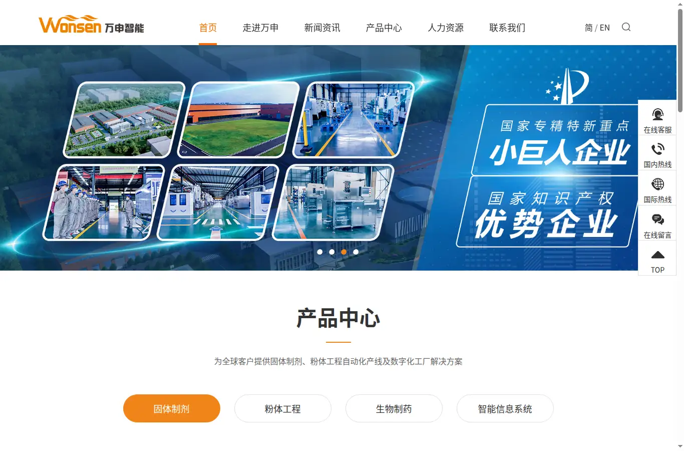 wonsen.com.cn homepage screenshot