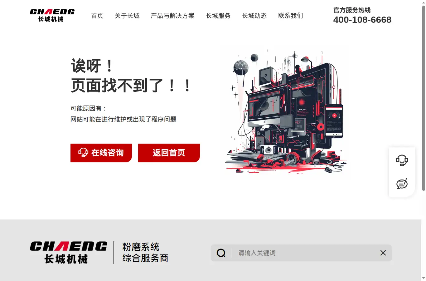 changchengjixie.com/（存疑(内容不匹配)） homepage screenshot