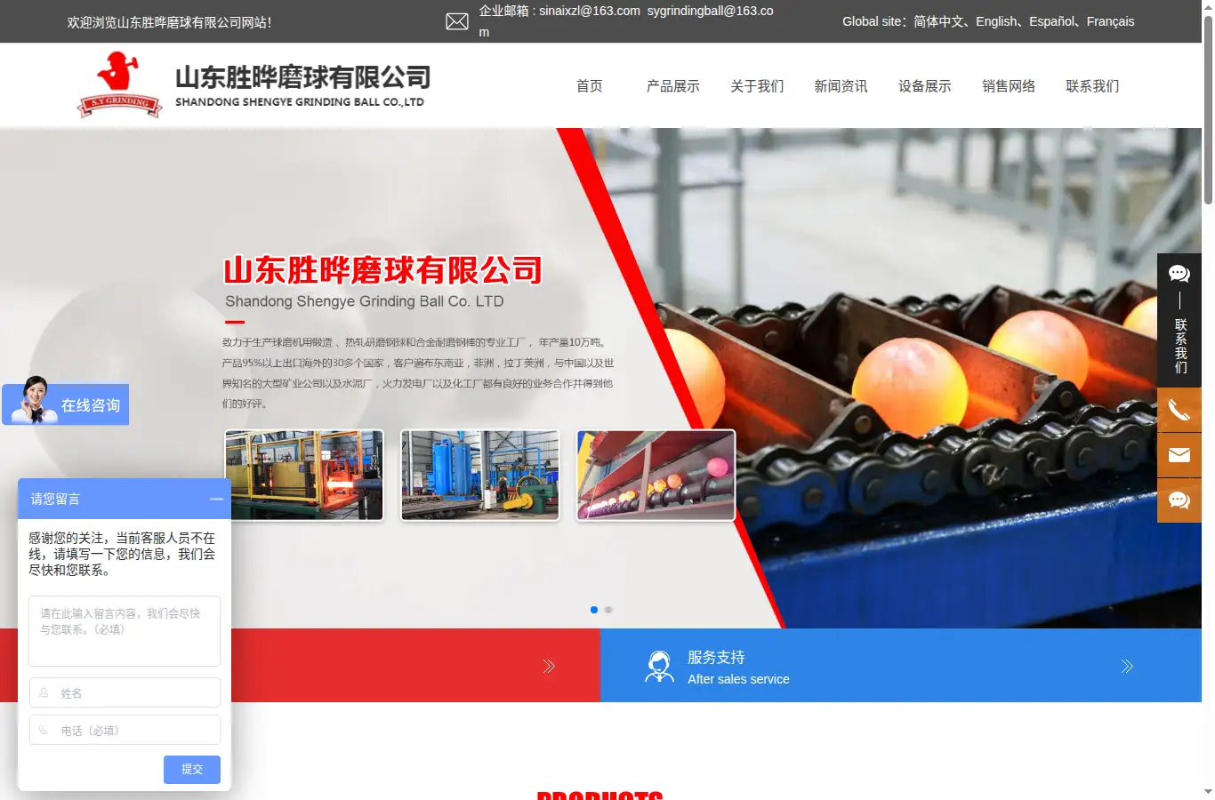 shengyegrindingball.com homepage screenshot