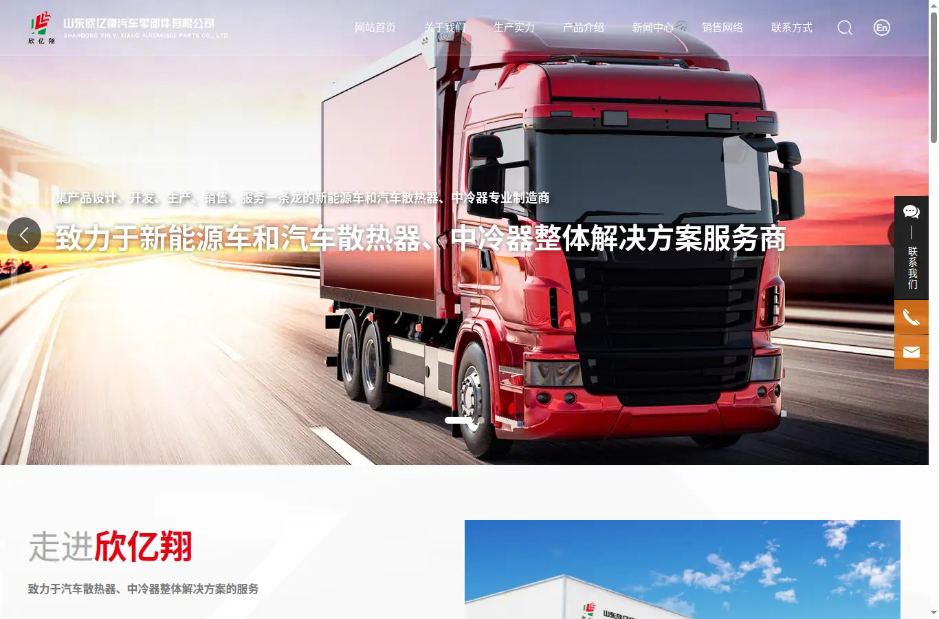 sdxinyixiang.com homepage screenshot