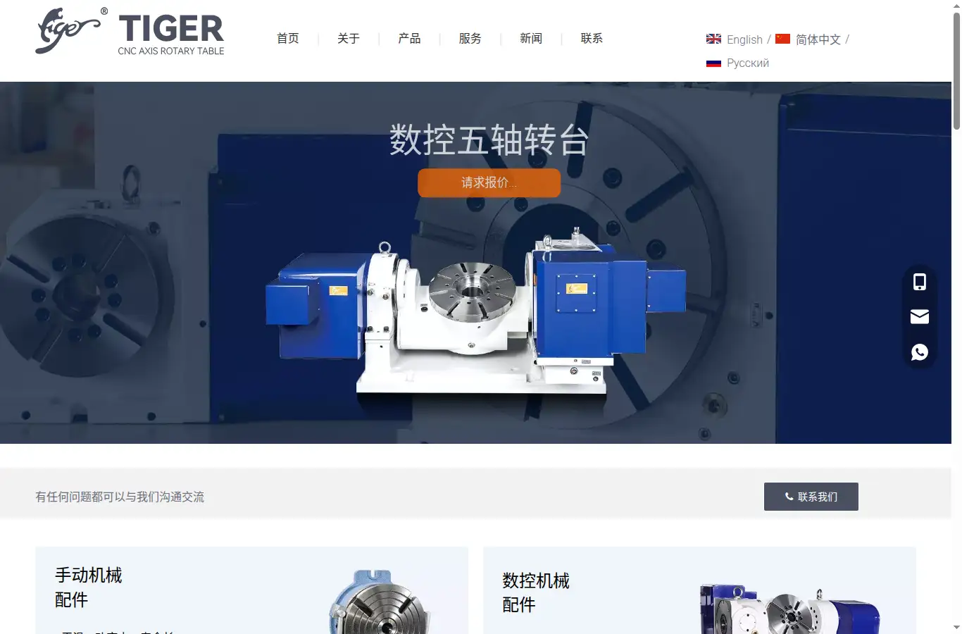 tigercnc.net homepage screenshot