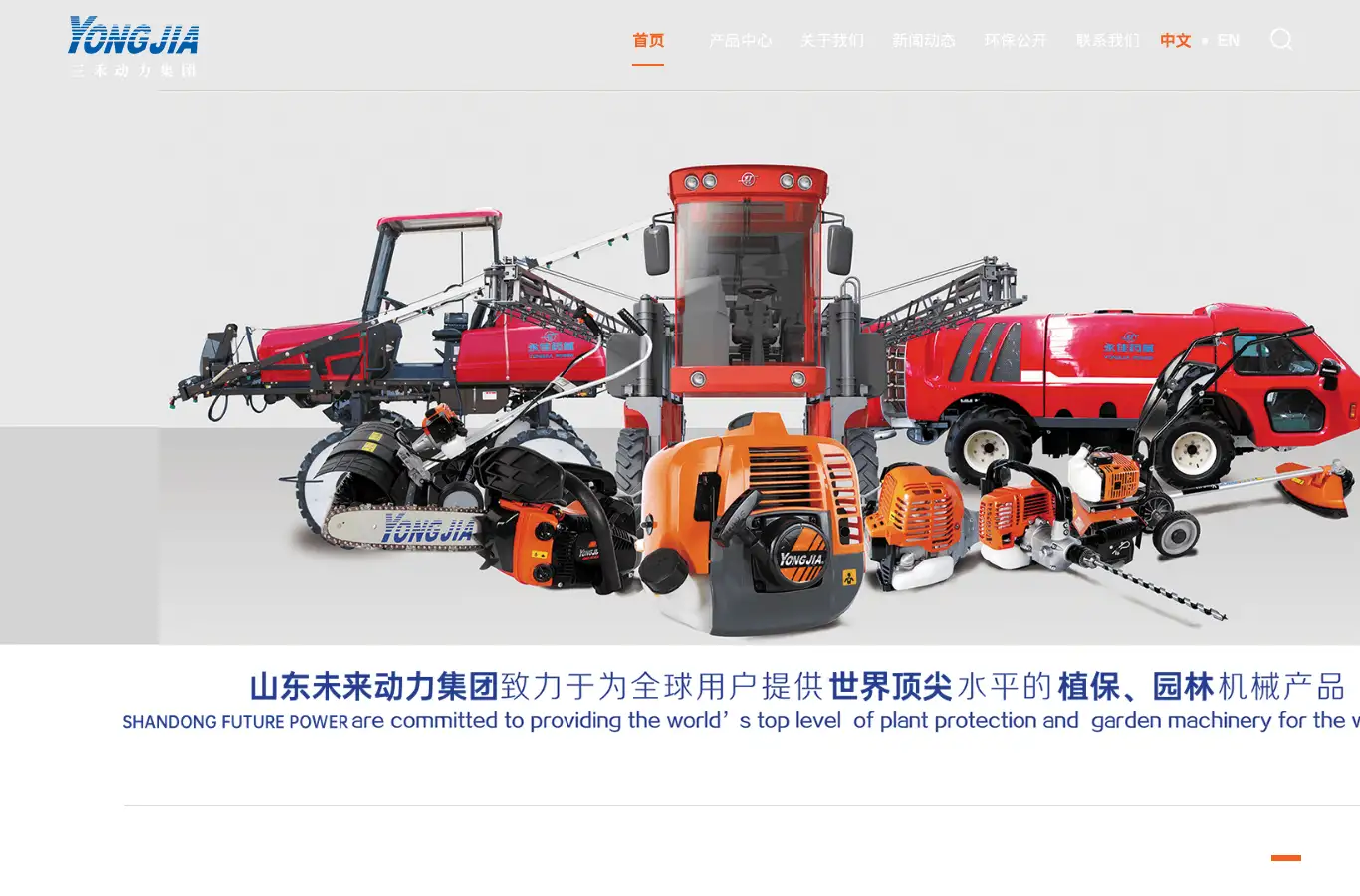 yongjiapower.cn homepage screenshot