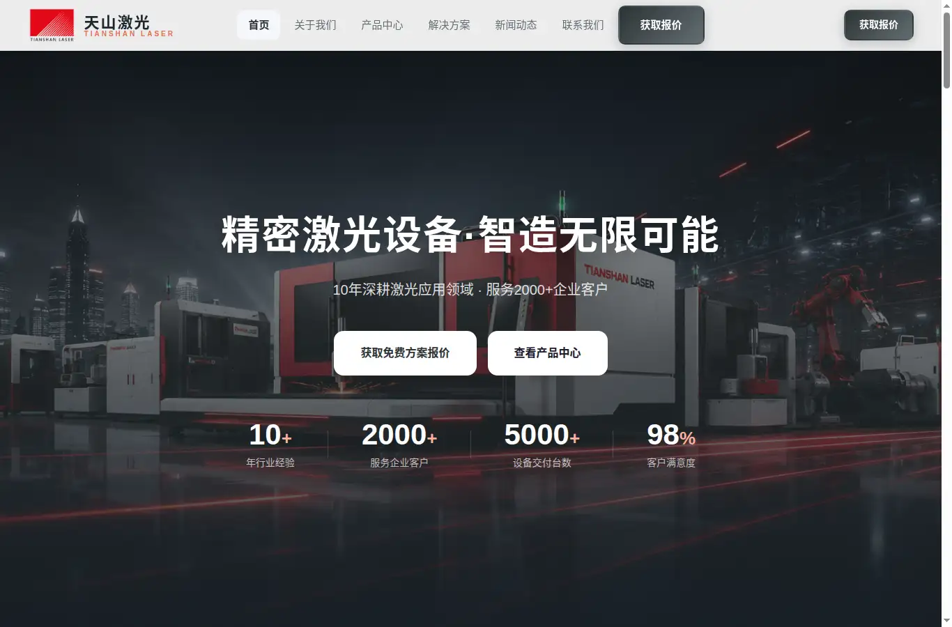 tianshanlaser.com homepage screenshot