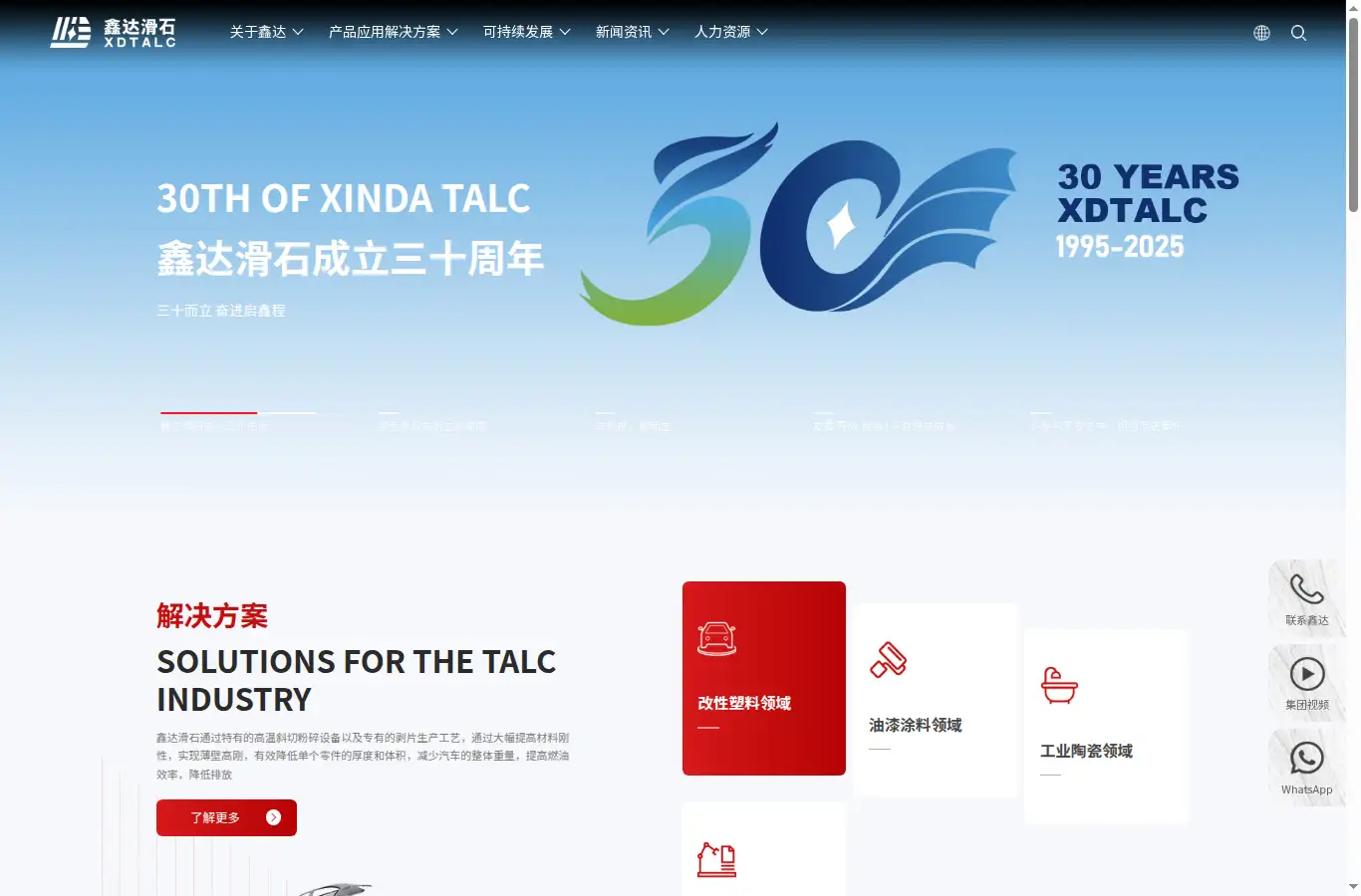 xindatalc.com homepage screenshot