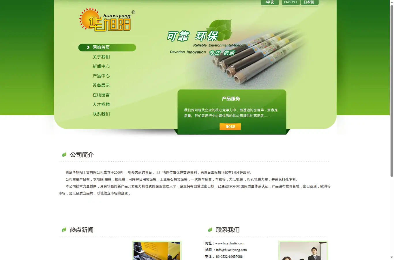 hxyplastic.com homepage screenshot