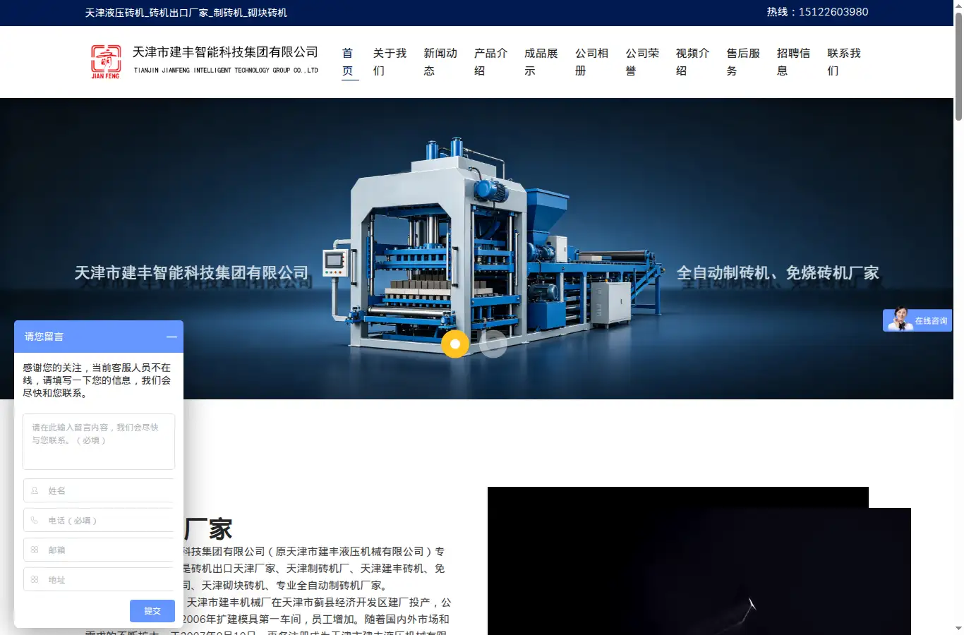 jianfengjixie.cn homepage screenshot