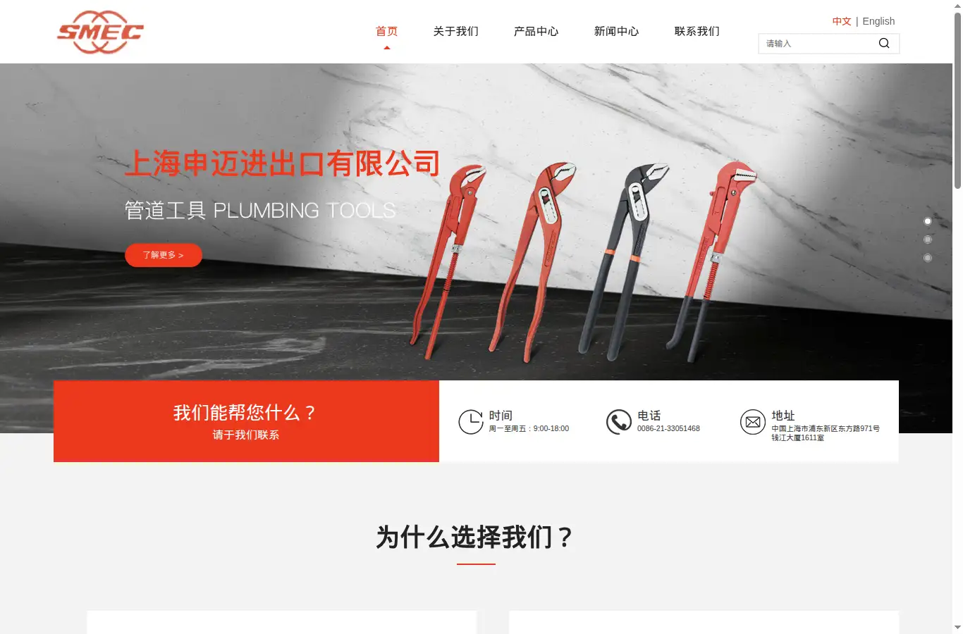 sh-sme.net homepage screenshot