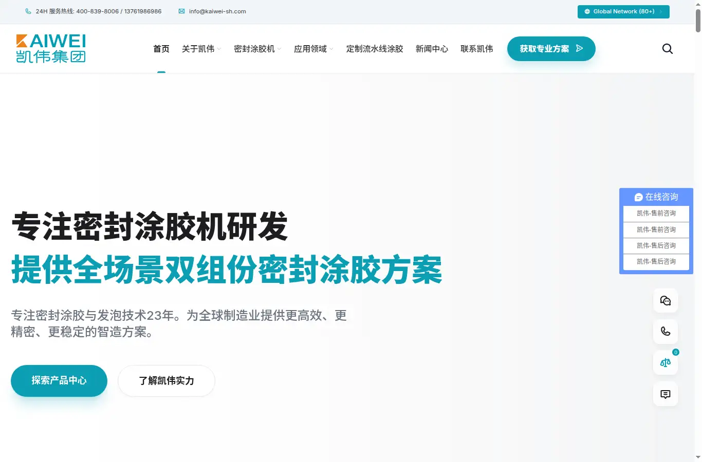 kaiwei-sh.com homepage screenshot