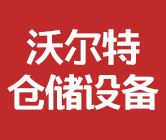 Changchun Walter Storage Equipment Co., Ltd. logo