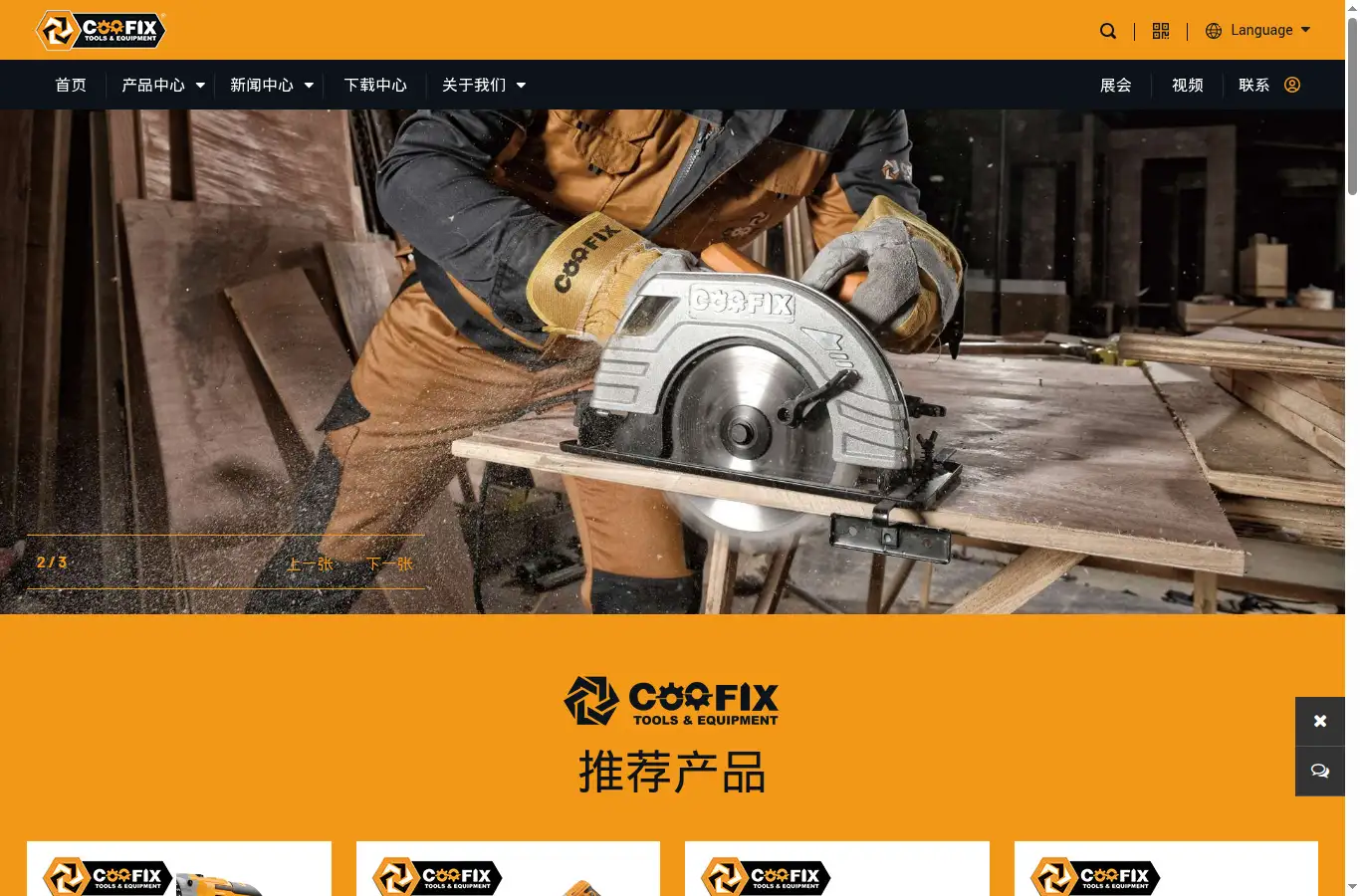 cn.coofix-tools.com homepage screenshot