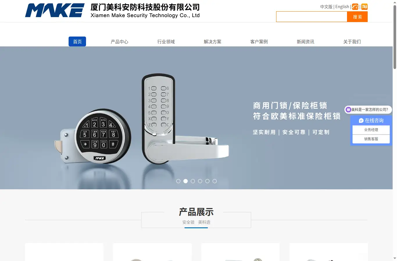 makelocks.cn homepage screenshot