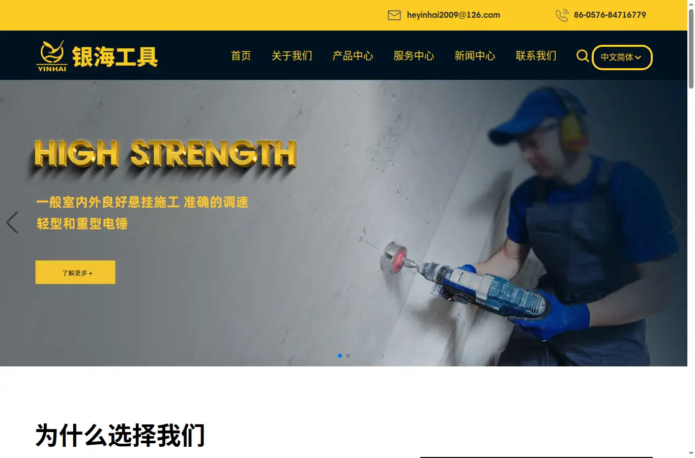 gb.yinhaitools.com homepage screenshot
