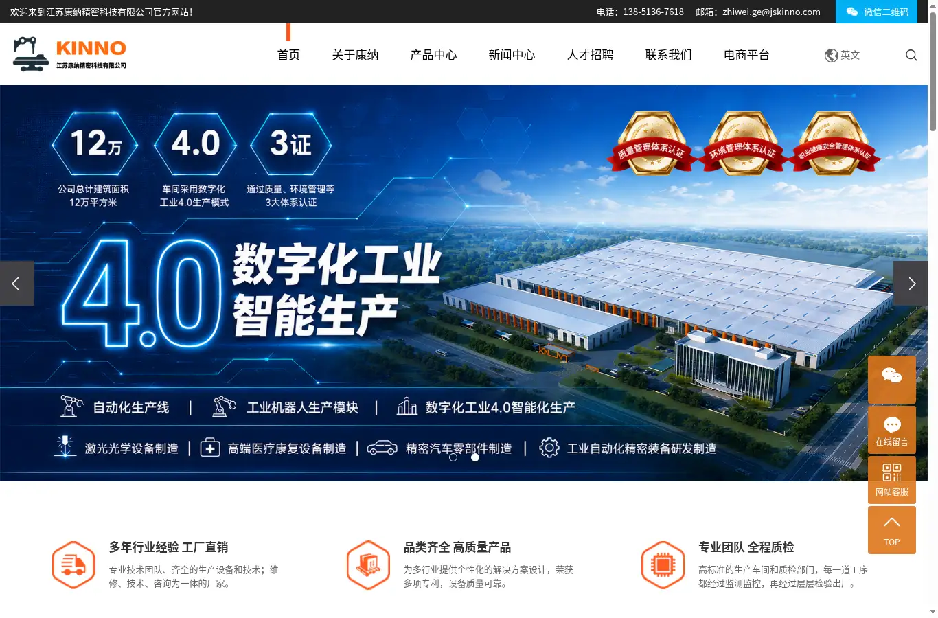 jskinno.com homepage screenshot
