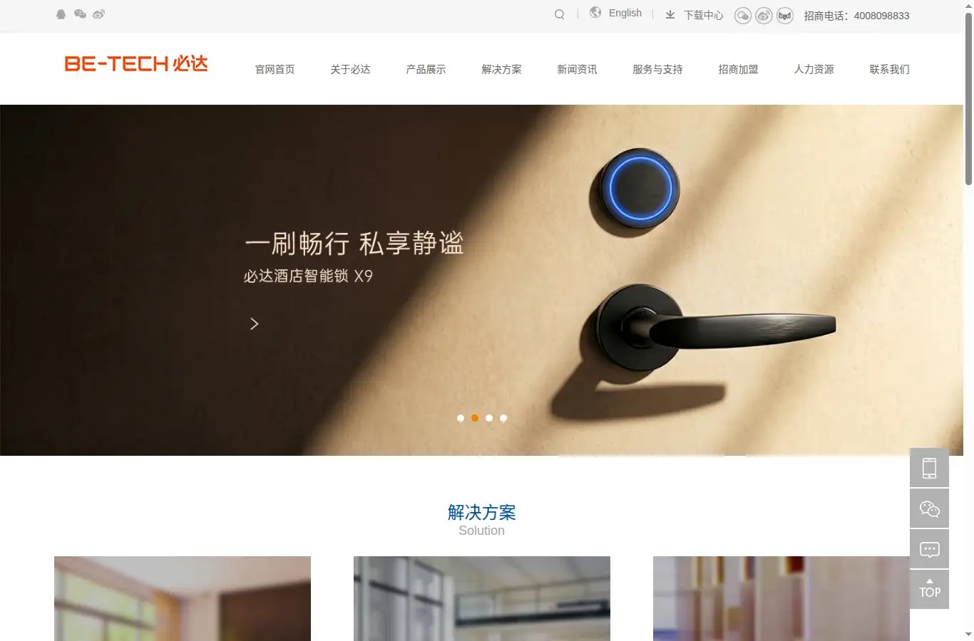 be-tech.com.cn homepage screenshot