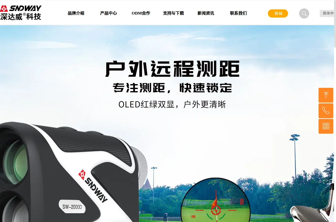 sndway.com homepage screenshot