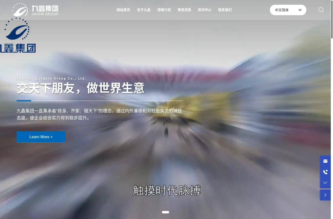 jiuxingroup.com.cn homepage screenshot