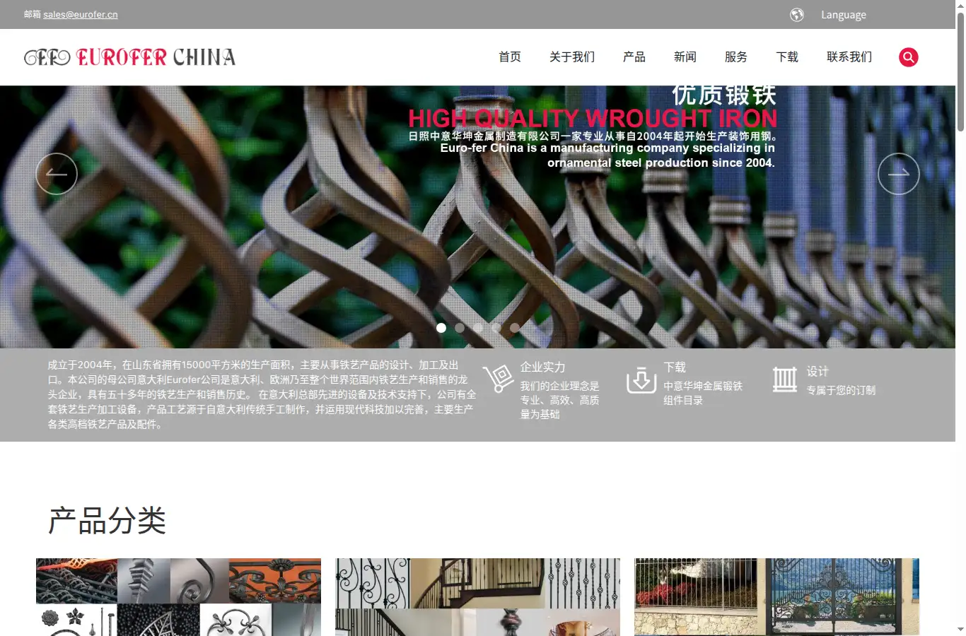 gb.eurofer.cn homepage screenshot