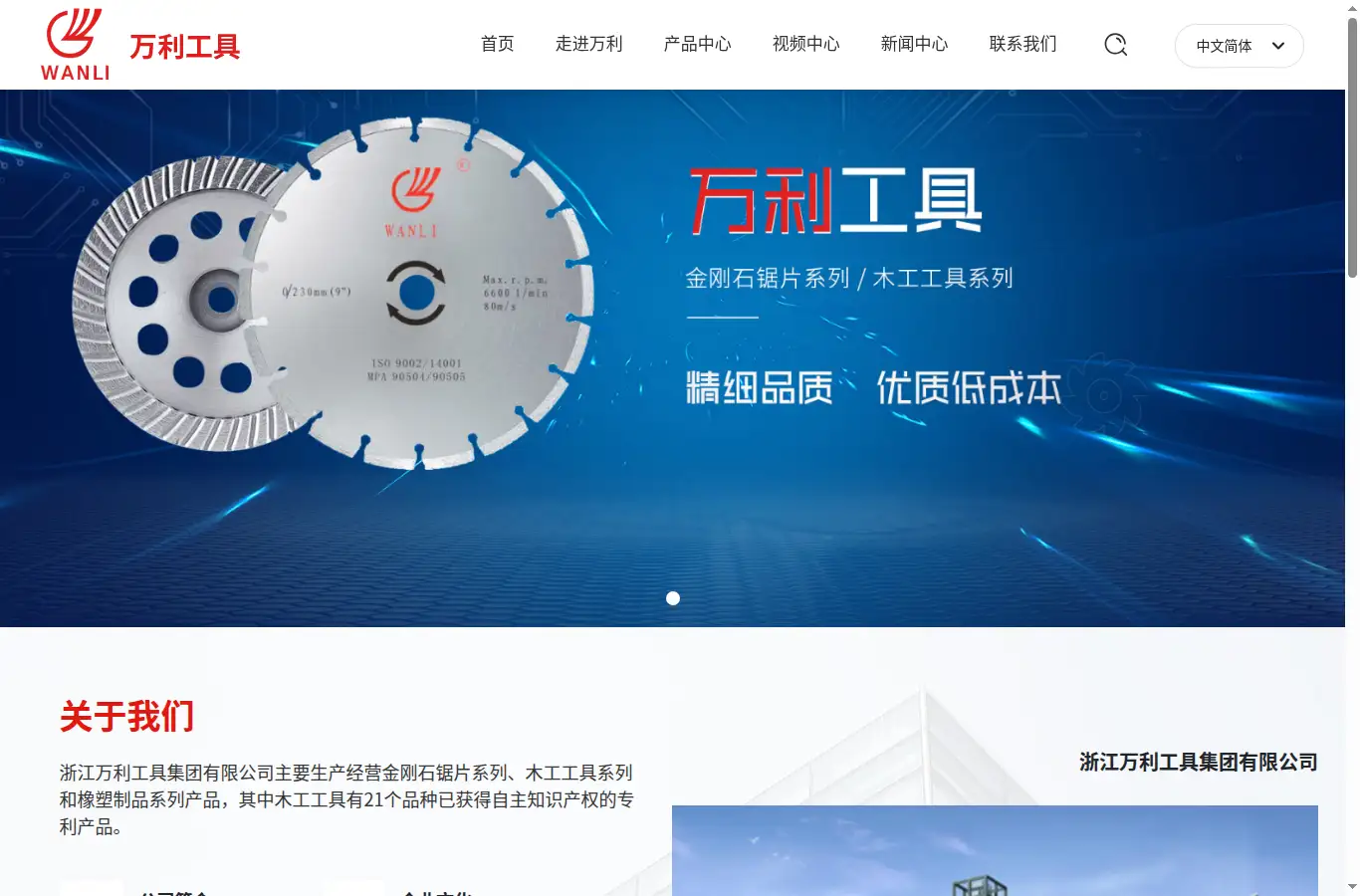 wanlitools.com homepage screenshot