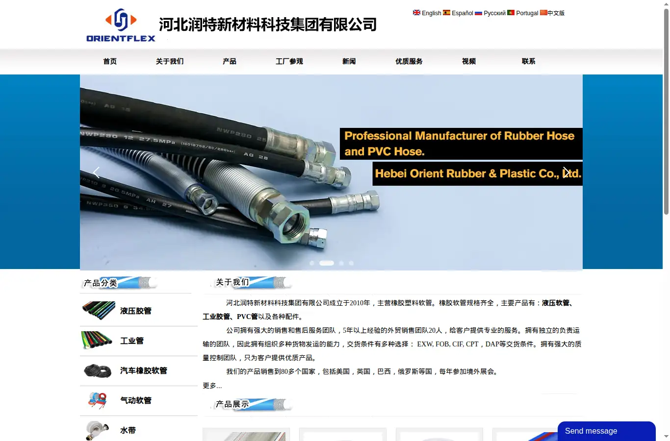 cn.orientrubber.com homepage screenshot