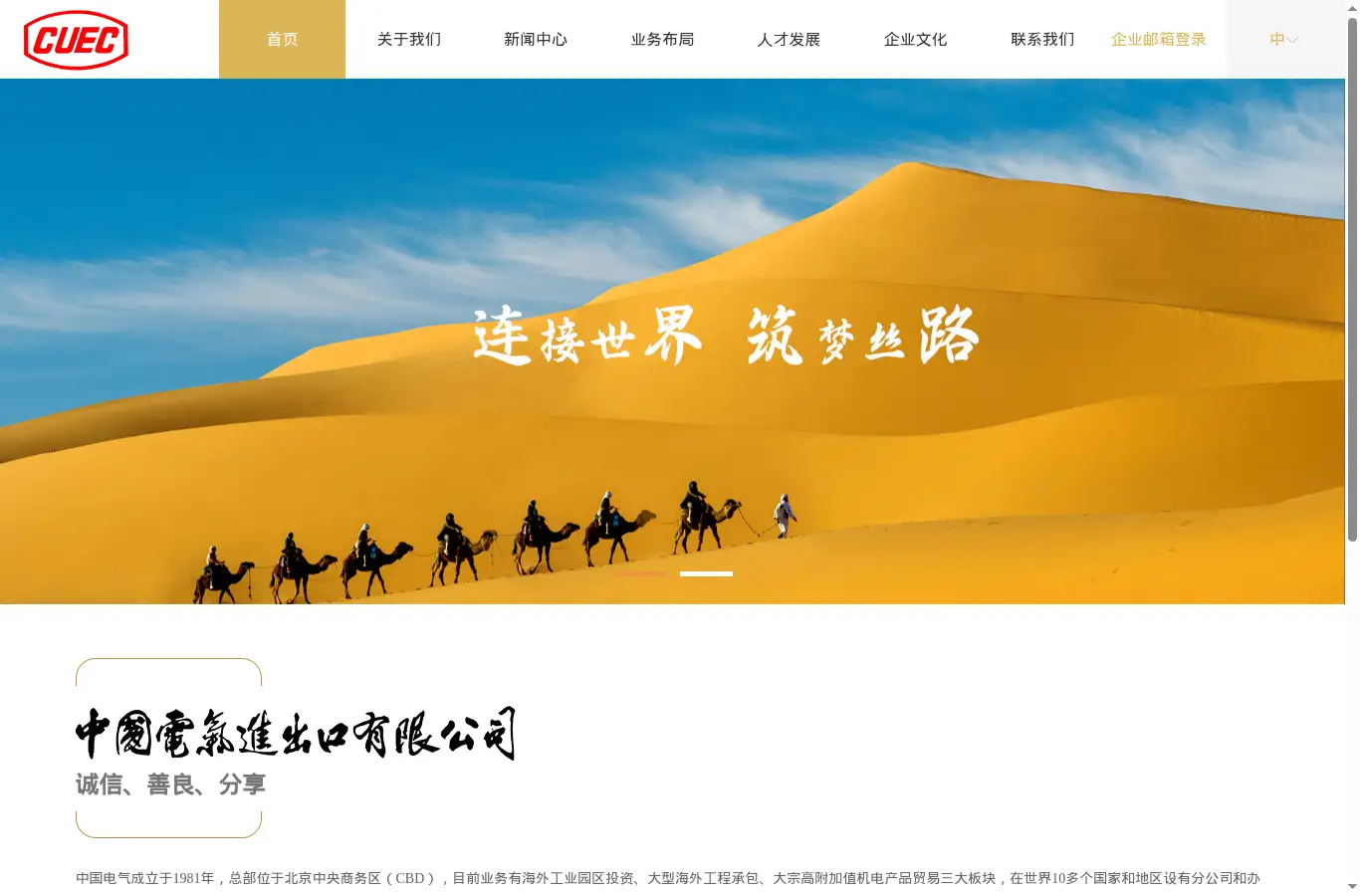 cuec.com.cn homepage screenshot