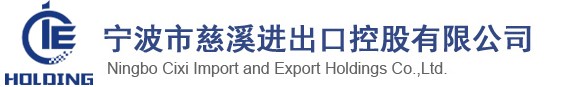 Ningbo Cixi Import and Export Holdings Co., Ltd. logo
