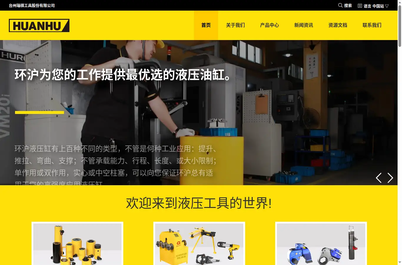 huanhuchina.com homepage screenshot