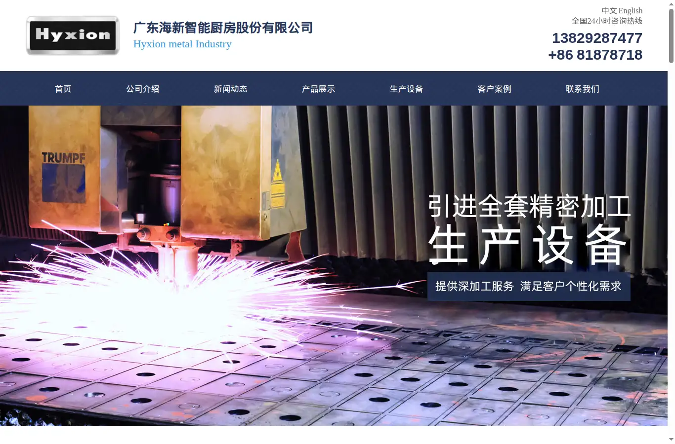 hyxion.com.cn homepage screenshot