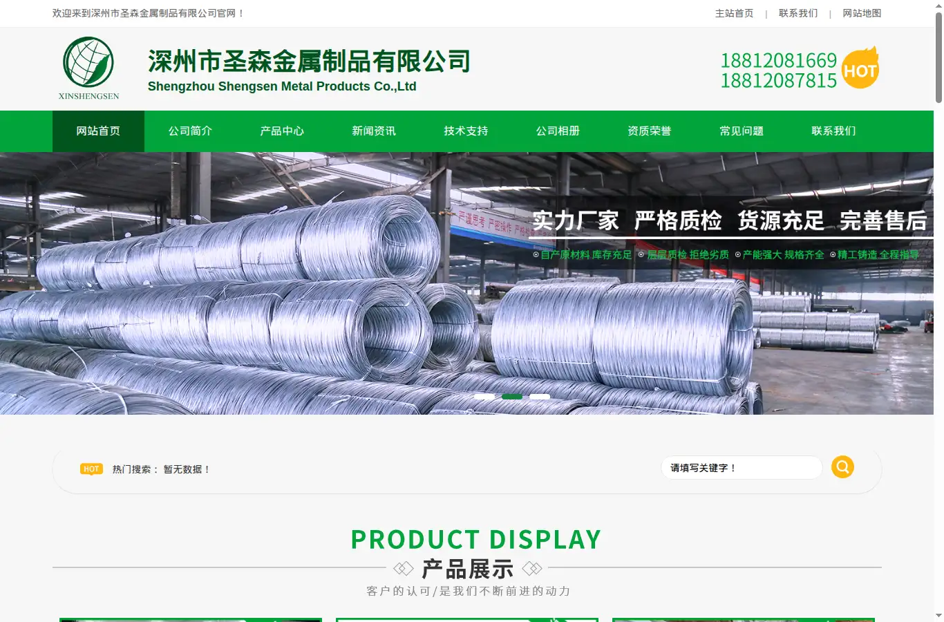 xinshengsen.com homepage screenshot