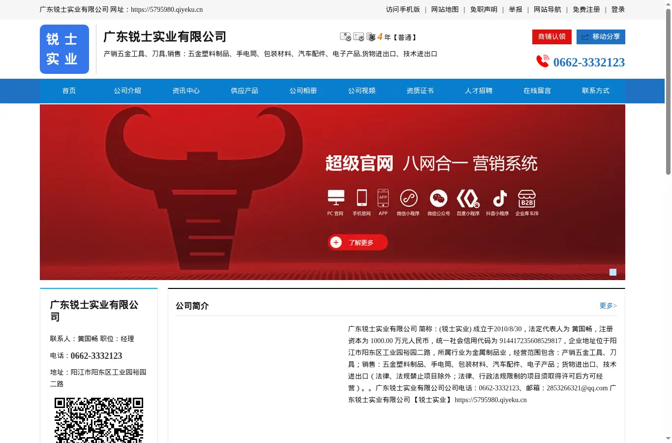 5795980.qiyeku.cn homepage screenshot