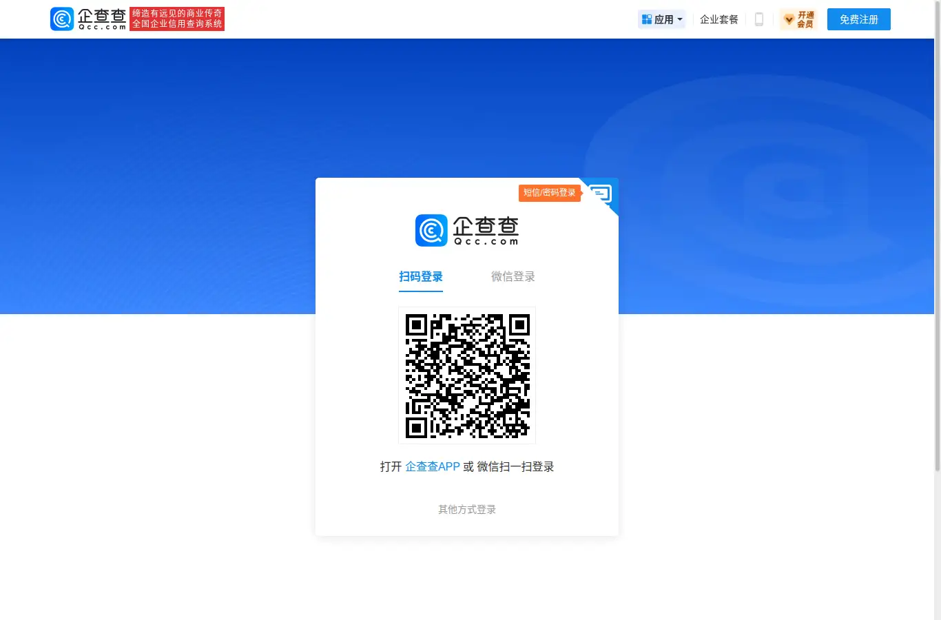 qcc.com/firm/cefa2deed13b2776a35aa6c5a9d91574.html homepage screenshot
