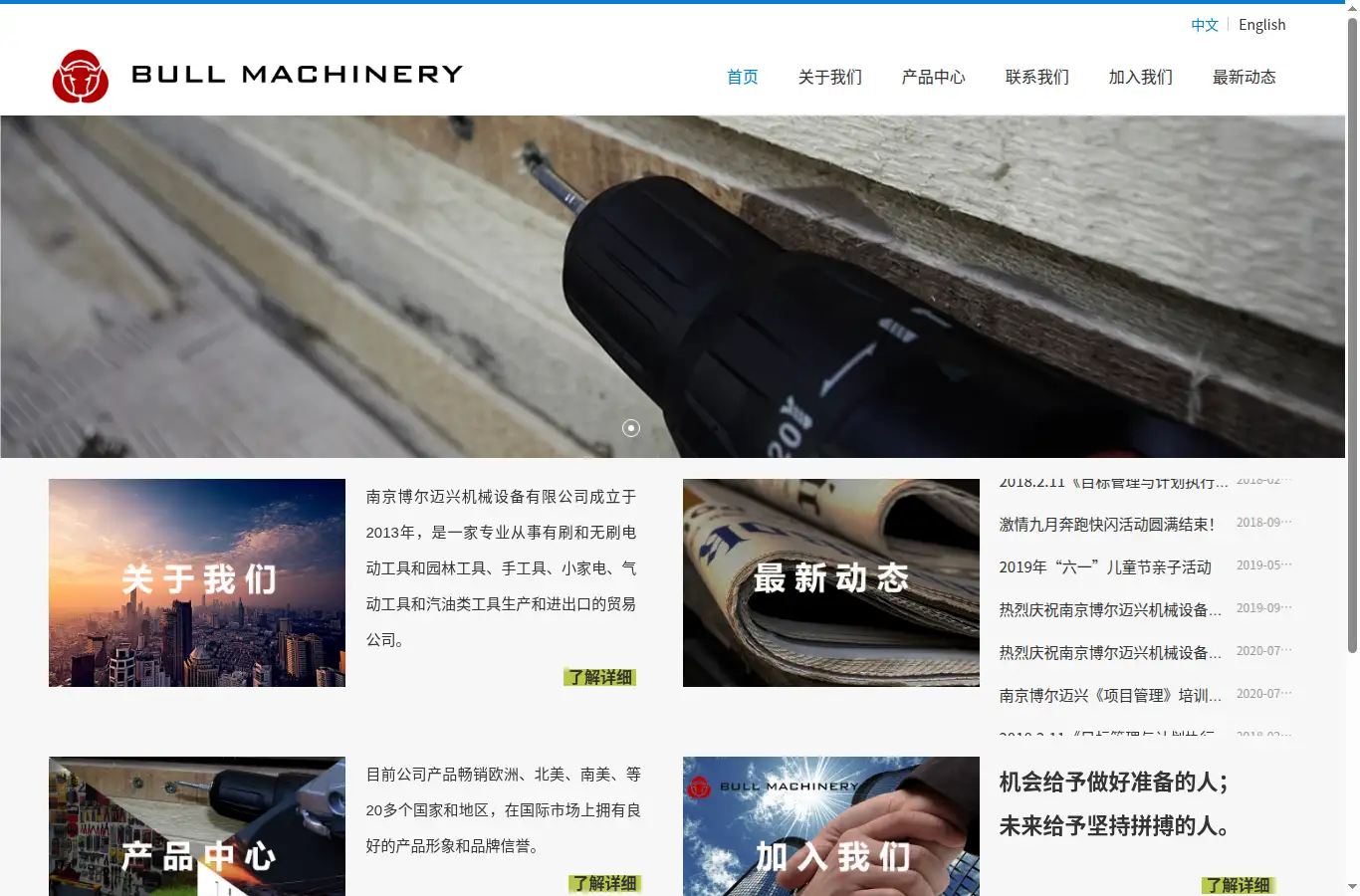 bullmachinery.com homepage screenshot