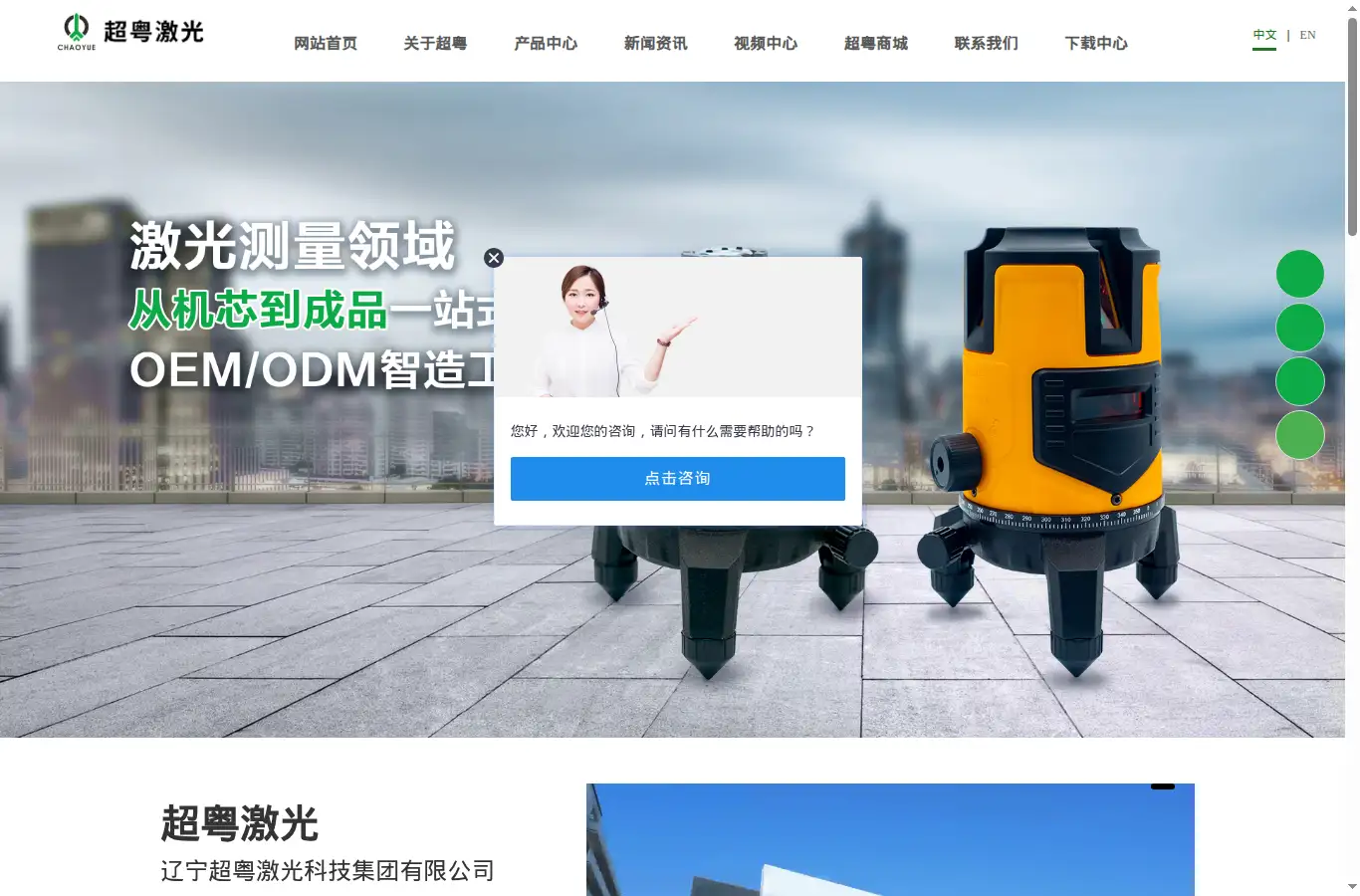 chaoyuelaser.cn homepage screenshot