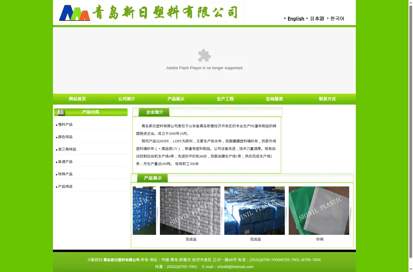 shinilplastic.com homepage screenshot