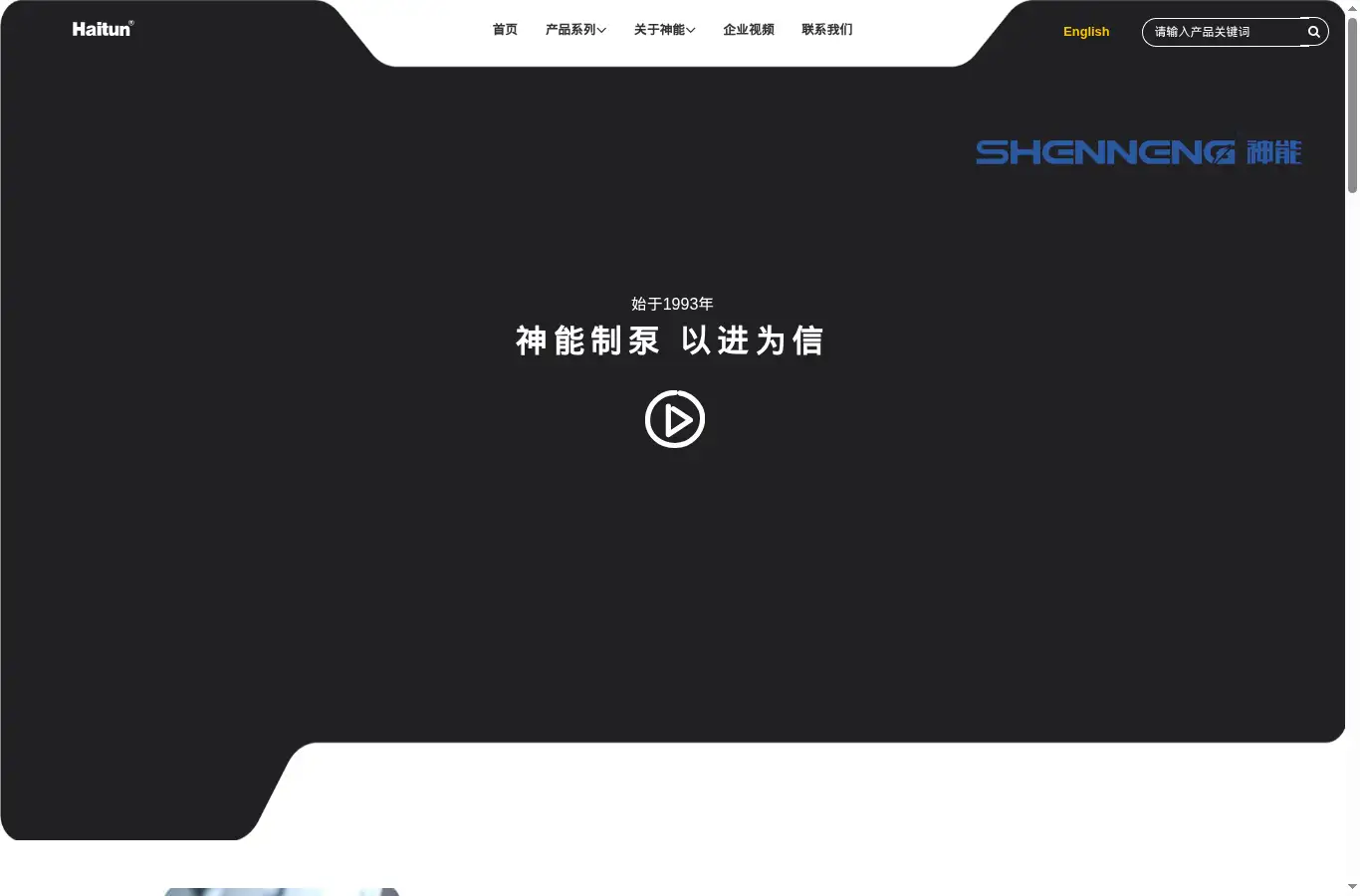 chinashenneng.com homepage screenshot