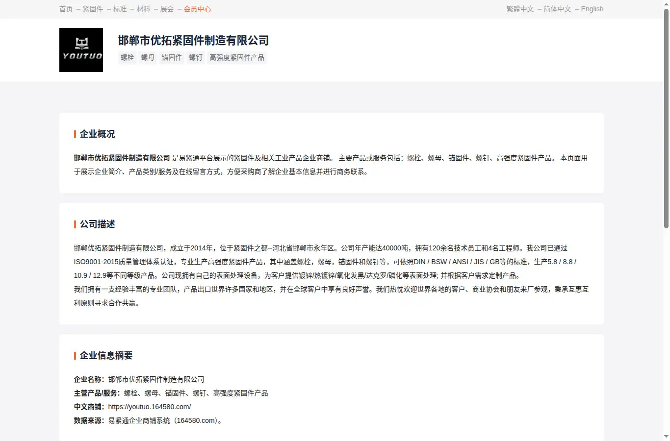 youtuo.164580.com homepage screenshot