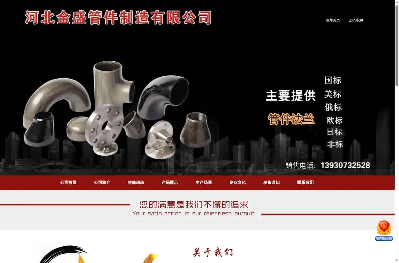 hb-jinsheng.com homepage screenshot