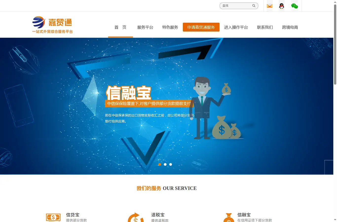plustrade.cn homepage screenshot
