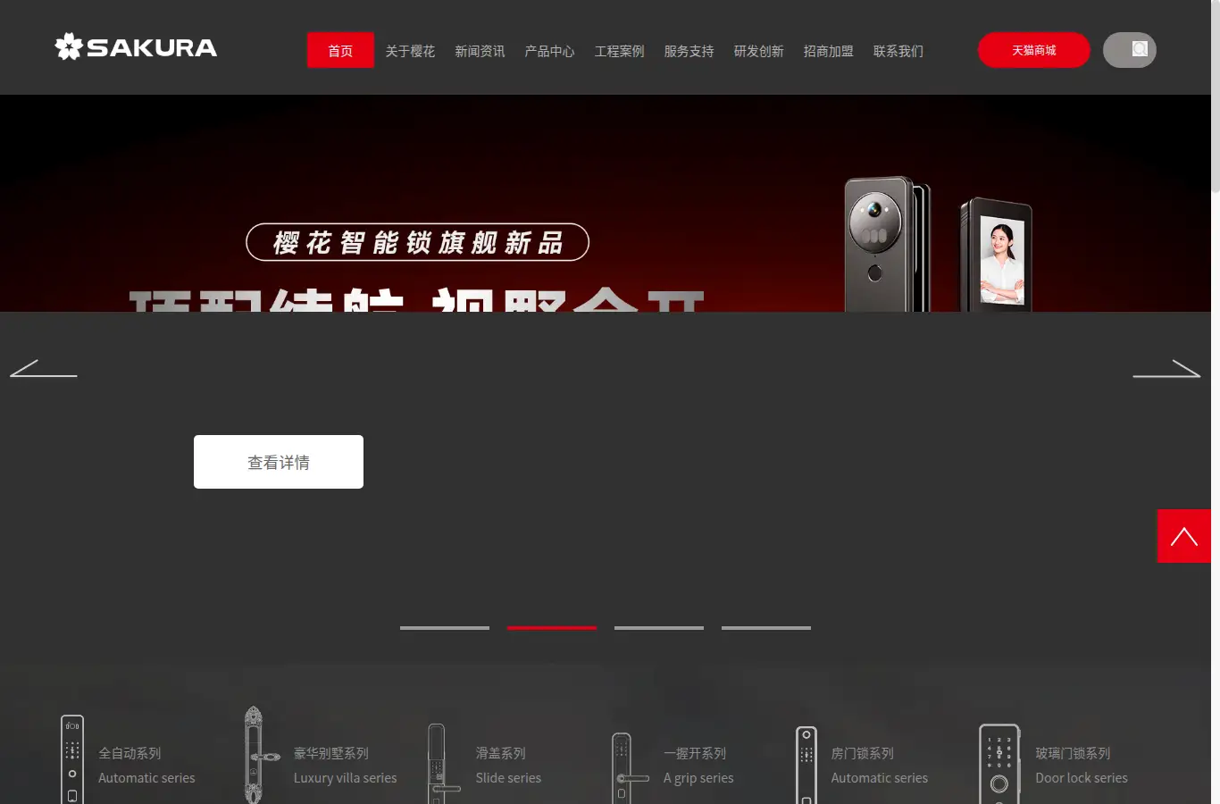 yinghualock.com homepage screenshot