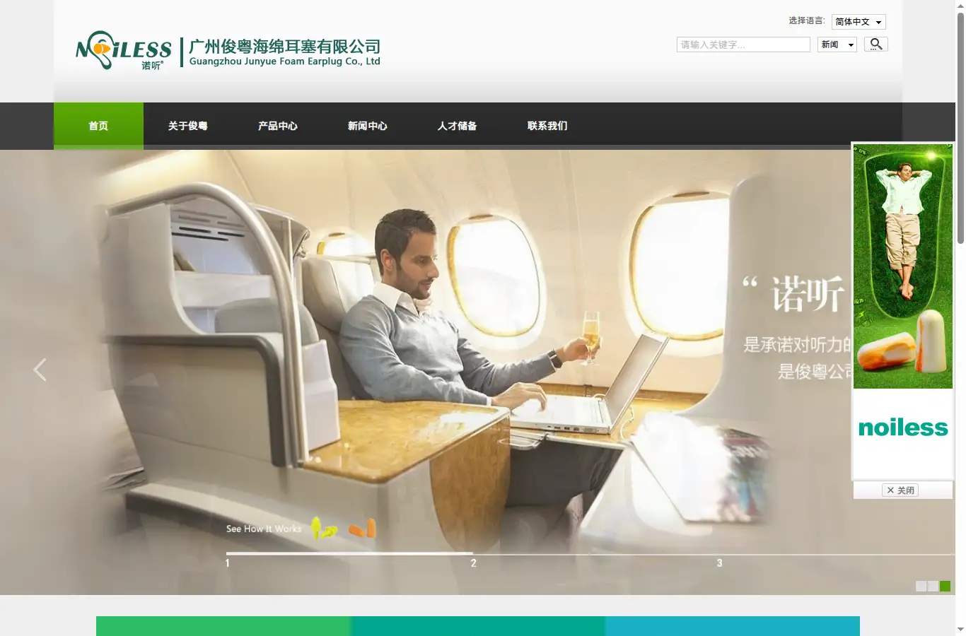 noiless.com homepage screenshot