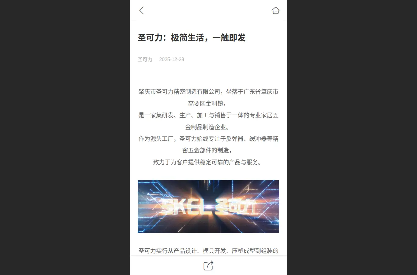 skelhardware.com/sys-nd/1.html homepage screenshot