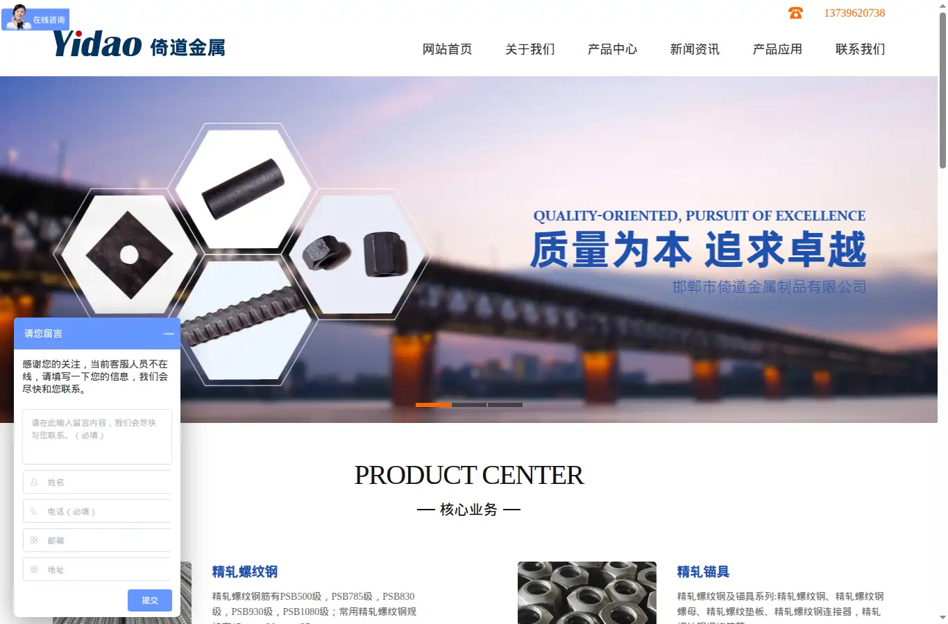 yidao-metals.com homepage screenshot