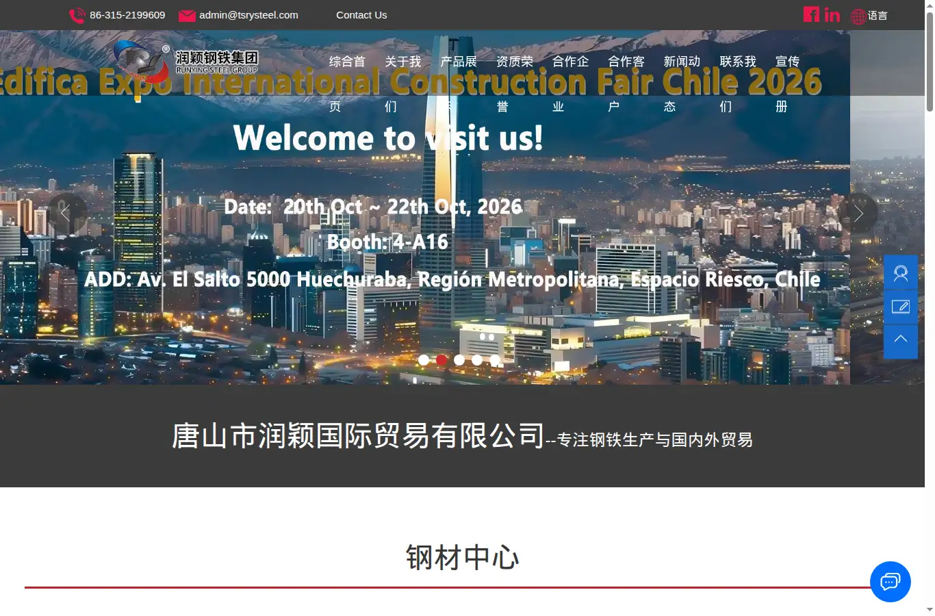 tsrysteel.com/cn homepage screenshot