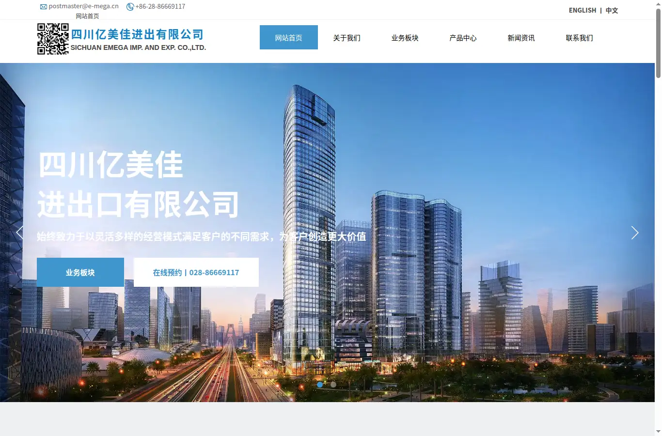 e-mega.cn homepage screenshot