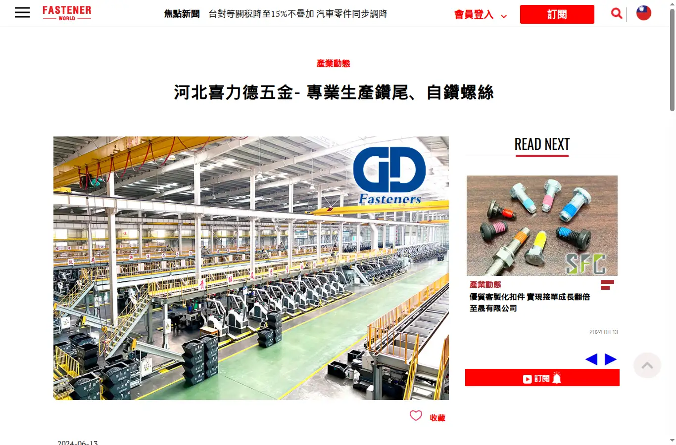 fastener-world.com/zh/article/8803.html homepage screenshot