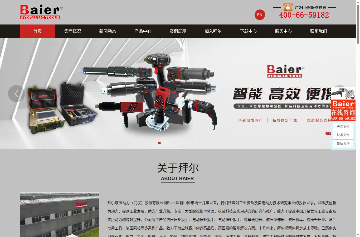 baierchina.com homepage screenshot