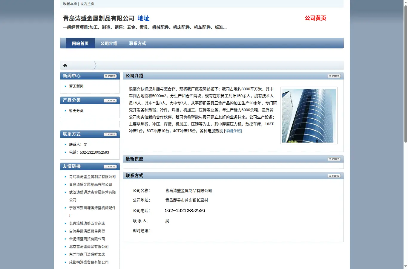 qdtaosheng.dayinmao.com homepage screenshot