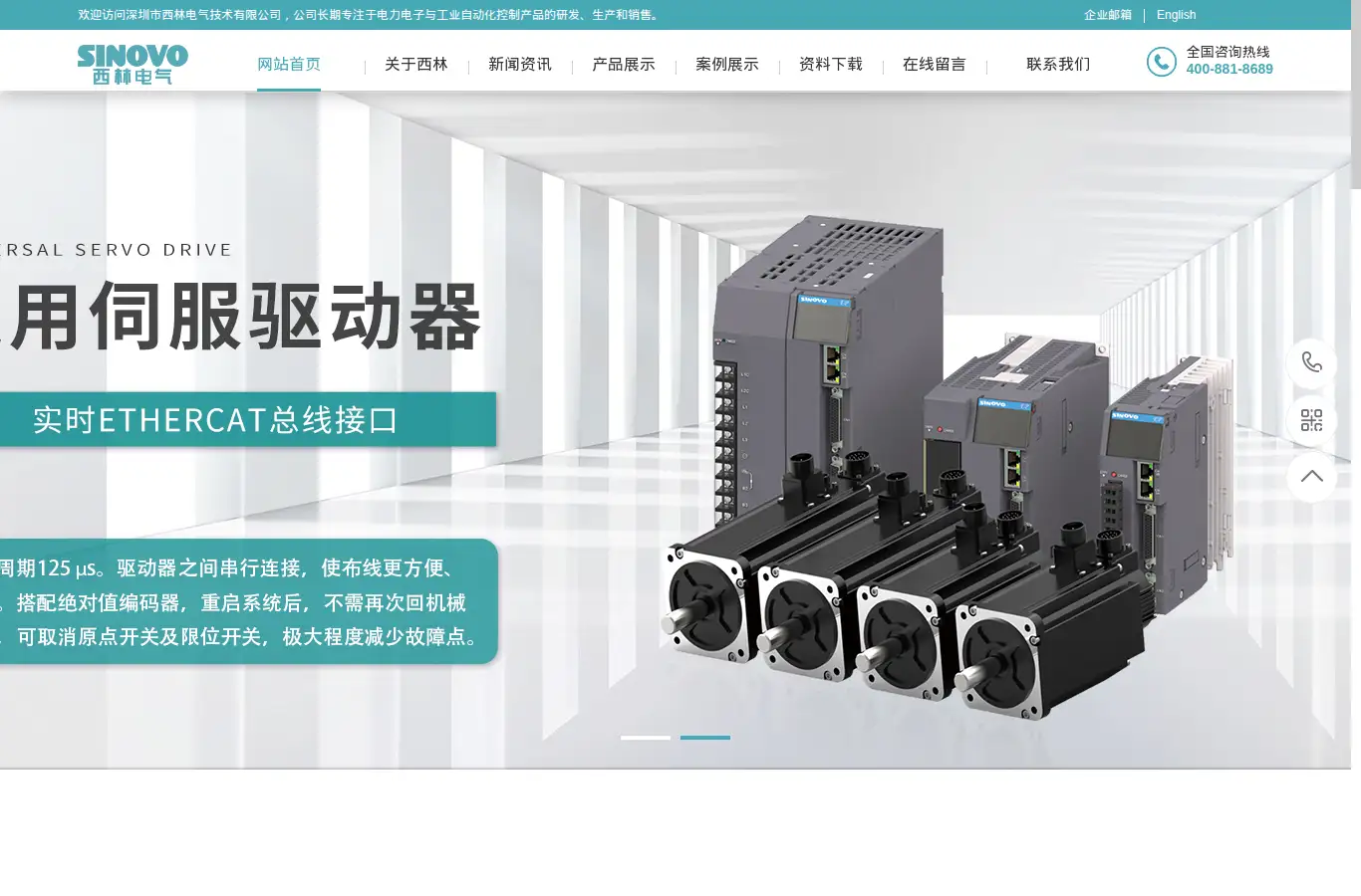 sinovo.cn homepage screenshot