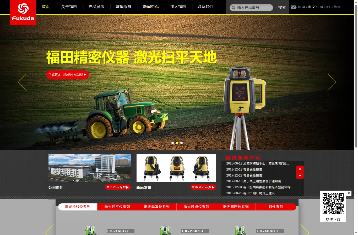 fukudalaser.com homepage screenshot