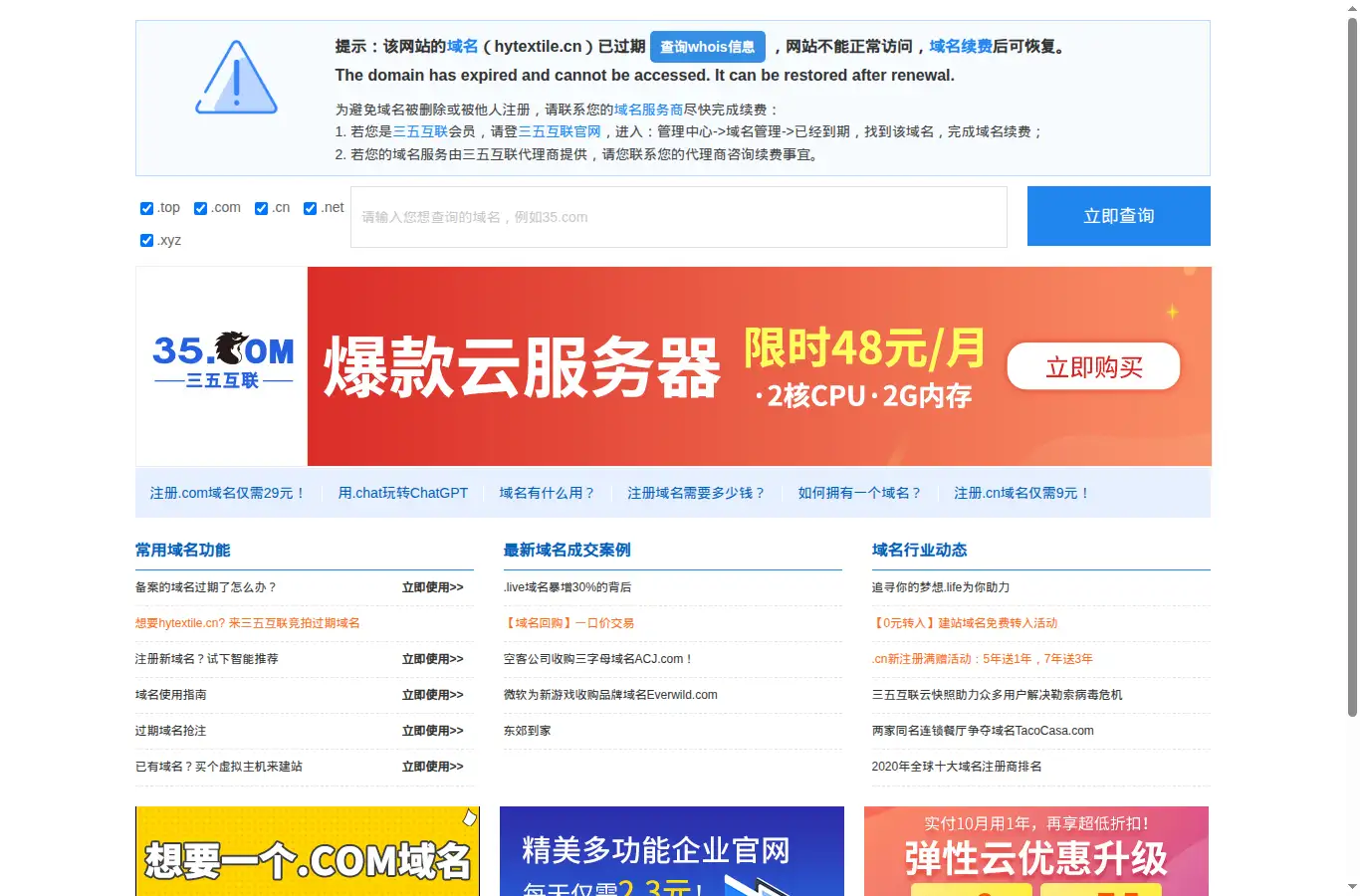 hytextile.cn homepage screenshot