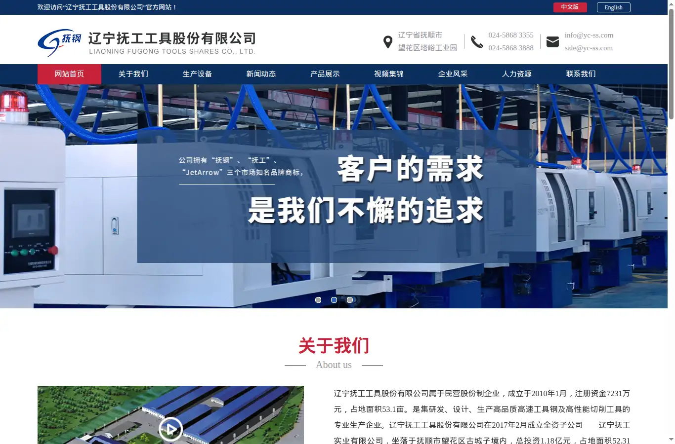 yc-ss.com homepage screenshot